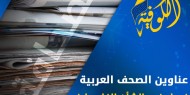 اعتداءات الاحتلال في الضفة وغزة تتصدر عناوين الصحف العربية في الشأن الفلسطيني
