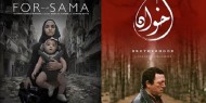 بالأسماء|| 4 أفلام عربية تنافس على جوائز أوسكار 2020