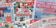 أبرز عناوين الصحف العبرية الصادرة اليوم الجمعة