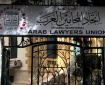 المحامين العرب يدعو لتشكيل تحالف عربي لدعم حقوق الشعب الفلسطيني