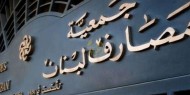 مصرف لبنان المركزي: بنوك لبنان ستعاود فتح أبوابها غدا الخميس