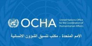 "أوتشا" يدعو إلى الوقف الفوري للعدوان الإسرائيلي على غزة وحماية المدنيين