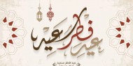 فلكيا.. الإعلان عن أول أيام عيد الفطر