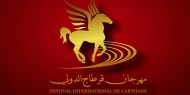إلغاء مهرجان قرطاج الدولي بسبب "كورونا"