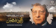 شاهد|| تيار الإصلاح يطلق حملة إلكترونية لتخليد ذكرى محمود درويش
