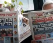 أبرز عناوين الصحف العبرية الصادرة اليوم الأربعاء