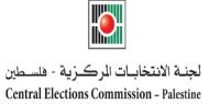 لجنة الانتخابات تعلن انتهاء مرحلة الترشح للانتخابات المحلية في الضفة