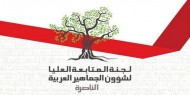 "لجنة المتابعة" تستنكر عدوان الاحتلال على مظاهرة النقب