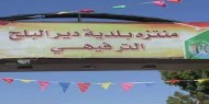 بلدية دير البلح تعلن فتح أبواب متنزه البلدية بالمجان لمدة أسبوع
