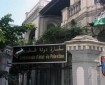 السفارة الفلسطينية بالقاهرة تصدر تنويها مهما للمواطنين