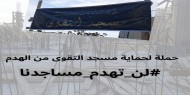 نشطاء يطلقون حملة إلكترونية رفضا لقرار الاحتلال هدم مسجد في العيسوية