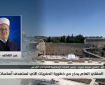 فيديو|| صبري: أساسات المسجد الأقصى على حافة الانهيار بفعل حفريات الاحتلال