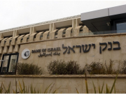 بنك إسرائيل يرفع أسعار الفائدة بمقدار 50 نقطة أساس