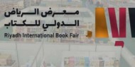 تونس «ضيف شرف» معرض الرياض الدولي للكتاب