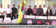 حركة فتح تطلق مبادرة «لمسة أمل» لدعم طلاب المدارس المصابين بالسرطان