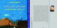 «جداريات» سعيد شحاتة الشعرية.. كتاب جديد للسعيد المصري في معرض القاهرة للكتاب