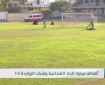 أهداف مباراة اتحاد الشجاعية وشباب الزوايدة