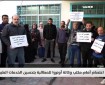 مخيم عين الحلوة: اعتصام أمام مكتب أونروا للمطالبة بتحسين الخدمات الطبية