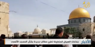 جماعات الهيكل المتطرفة تطرح مطالب جديدة بشأن المسجد الأقصى