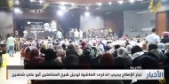تقرير | تيار الإصلاح يحيي الذكرى العاشرة لرحيل شيخ المناضلين أبو علي شاهين
