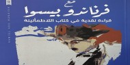 "اللاطمأنينة" في قراءة نقدية للكاتب المعتقل كميل أبو حنيش