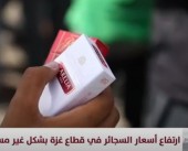 ارتفاع أسعار السجائر في قطاع غزة إلى 200 دولار