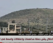 مراسلنا: قوات الاحتلال تقتحم منطقة السور في مدينة نابلس وتحاصر أحد المنازل