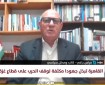 ياغي: المحاولات المصرية وحديث رئيس المكتب السياسي لحماس يبشران بوجود تقدم إيجابي في مفاوضات القاهرة